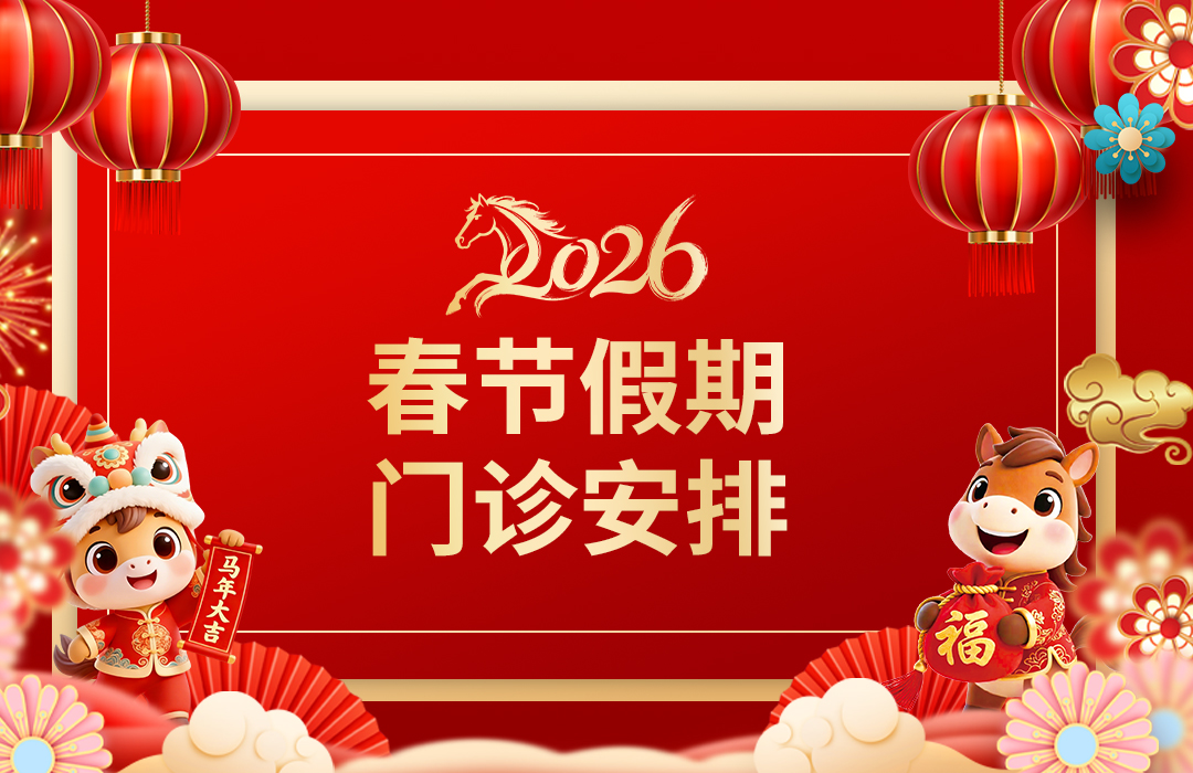 合肥东南眼科医院春节假期门诊安排